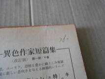 ★殺意の惑星　ハリイ・ハリスン作　ハヤカワSFシリーズ　3318　昭和49年発行　初版　中古　同梱歓迎　送料185円　_画像7