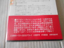 ★火星の大統領カーター　栗本薫作　ハヤカワSFスペシャル　再版　帯付き　中古　同梱歓迎　送料185円　_画像5