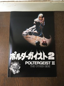 80年代ムービー パンフレット：ポルターガイスト２ POLTERGEIST Ⅱ