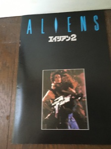 80年代ムービー パンフレット：エイリアン２ ALIENS 2