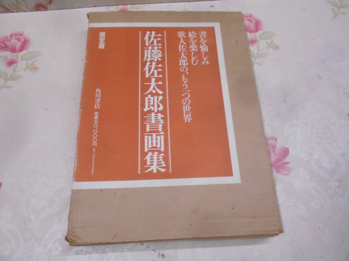 書画集の値段と価格推移は？｜件の売買データから書画集の価値が