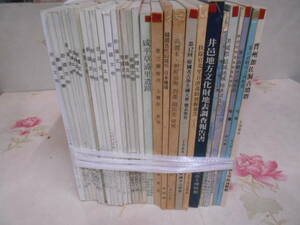 12◎★/16/考古学・遺跡関係まとめて31冊セット　中国書あり/新彊文物/晋州加佐洞古墳群/韓国古代山/高麗未ほか