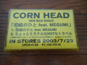 カセットテープ　CORN HEAD め組のひと feat.MEGUMI　非売品 