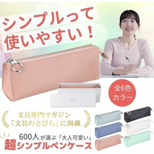 【600人が選ぶ最も使いたいペンケース】 penogo 大人可愛い超シンプルペンケース 筆箱 レディース (オパールグリーン)