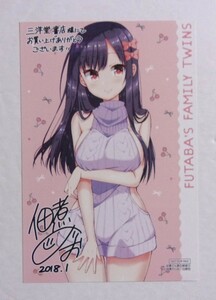 【イラストカード】【三洋堂書店購入特典】　双葉さん家の姉弟　2巻特典　佃煮のりお/白泉社　非売品