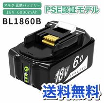 マキタ 互換 バッテリー BL1860B 18v makita 6.0Ah ★ Abeden工具専門店のベストセラーバッテリー★1個の価格です。_画像1