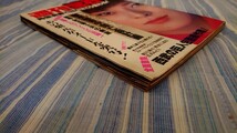 週刊宝石 1981年 昭和56年 11月21日号 岡まゆみ_画像4