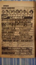 週刊宝石 1981年 昭和56年 11月21日号 岡まゆみ_画像6