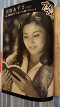 週刊宝石 1981年 昭和56年 11月21日号 岡まゆみ_画像10
