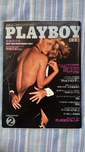 月刊PLAYBOY 日本版 プレイボーイ 1978年 昭和53年 2月号