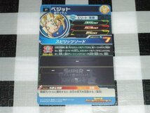 ドラゴンボールヒーローズ PUMS-19 ベジット 冷静な判断 箔押し プロモ P_画像2