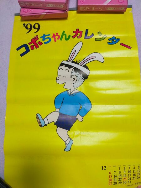 コボちゃん カレンダー 読売新聞 非売品 レア 当時物 新聞 四コマ 漫画