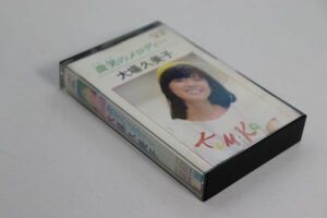 ■カセットテープ■微笑みのメロディ■大場久美子■中古■