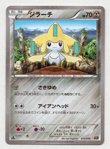 ■ポケカ■ＣＰ５■ジラーチ　０２６／０３６■中古■