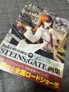 初版オマケ付き/STEINS;GATE/huke/シュタインズゲート画集