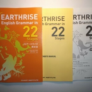 EARTHRISE English Grammar in 22 Stages 数研出版 別冊解答編、教授資料付属の画像1