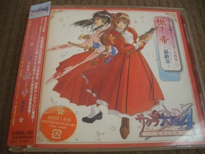 ** with belt prompt decision have CD Sakura Taisen 4.... woman all collection .!.~ last chapter ~**