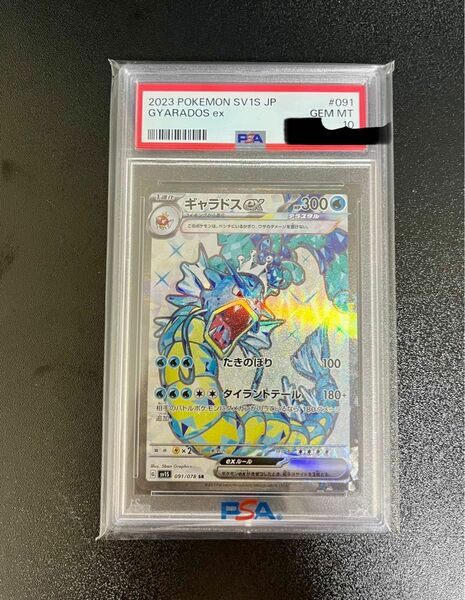 ギャラドスex SR psa10