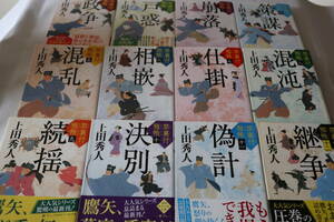 上田秀人【初版】★　禁裏付雅帳　全１２巻完結　★　徳間文庫/即決