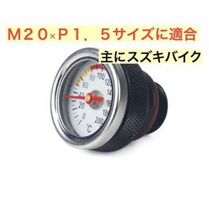 油温計 黒 M20×P1.5 イントルーダークラシック800 ジェベル ジェベルGPS ジェベルXC ジェベル125 ジェベル200 デスペラード800