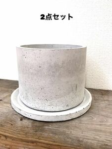 オシャレ　セメント植木鉢15cm 2個セット　受け皿付き　観葉植物植木鉢　多肉植木鉢　サボテン植木鉢