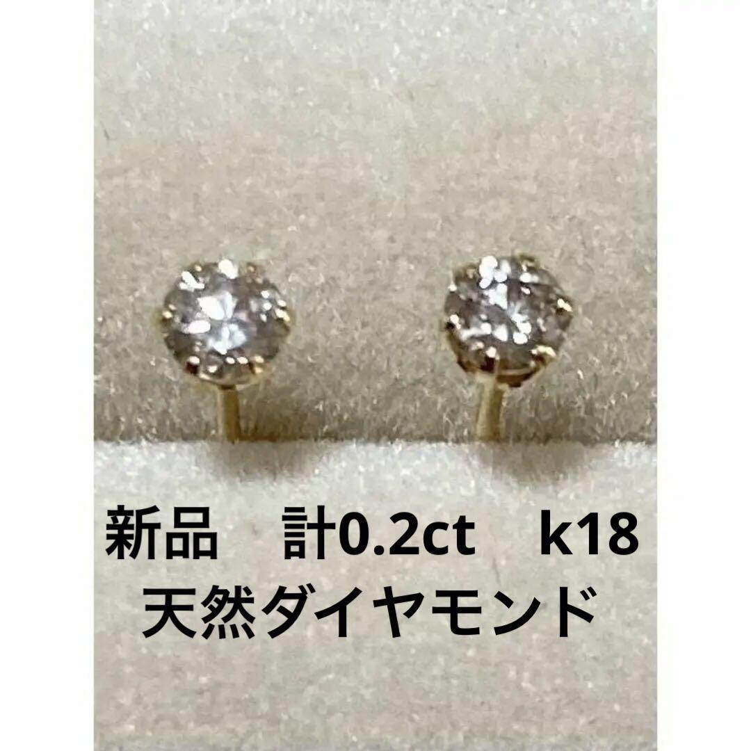 新品 本物 K18天然ダイヤモンドピアス ０．３ｃｔ｜PayPayフリマ