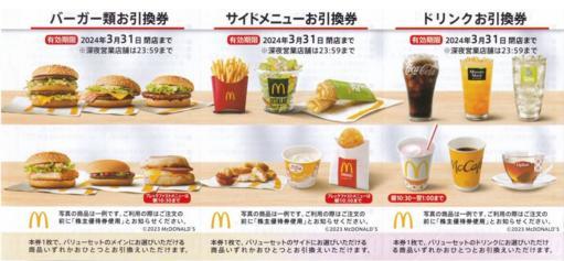 ヤフオク!  マクドナルド 株主優待 2冊の落札相場・落札価格