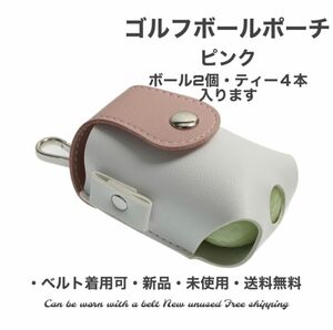 ゴルフボールケース ピンク ボールホルダー ゴルフポーチ レザー 軽量 収納