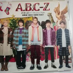 【送料無料】○A．B．C-Z　CD/終電を超えて～Christmas Night～/忘年会！BOU！NEN！KAI！ 通常盤 