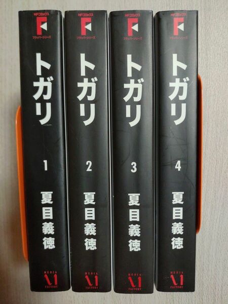 即購入禁止！商品説明を読んで下さいm(_ _)m　　　　　　　トガリ 全巻