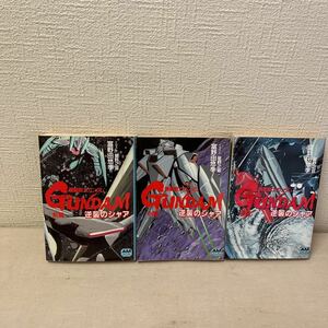 機動戦士ガンダム 逆襲のシャア (前編・中編・後編) 3冊セット　古本 アニメージュ文庫 AMJuJu ANIMAGE BUNKO ニューガンダム　νGUNDAM