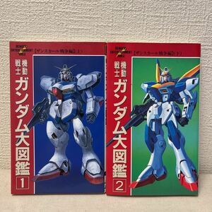  Mobile Suit Gundam large illustrated reference book 1,2 creation material collection electric shock entertainment ba Eve ru The ns Karl war compilation top and bottom the first version secondhand book ENCYCLOPEDIA GUNDAM