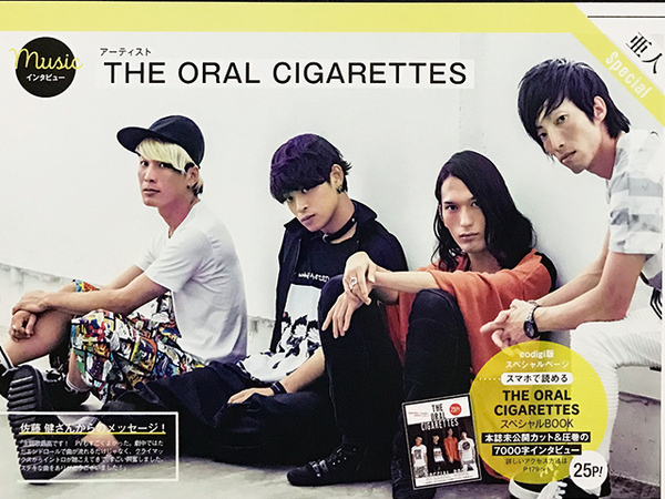 【送料込み・即決】THE ORAL CIGARETTES｜切り抜き 1P｜雑誌 with（ウィズ） 2017年 11月号｜ジ・オーラル・シガレッツ 山中拓也