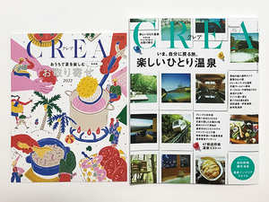 [ postage included * prompt decision ]CREA 2022 Summer vol.372l.., own . to return .. happy ... hot spring 47 prefectures hot spring list attaching l Iwata Gou . Sakurai sea sound 