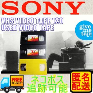 中古 使用済 SONY VHSテープ 2本＋他メーカー1本セット 消去済