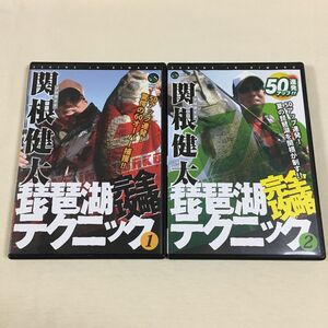 関根健太『琵琶湖完全攻略テクニック 1・2』DVD