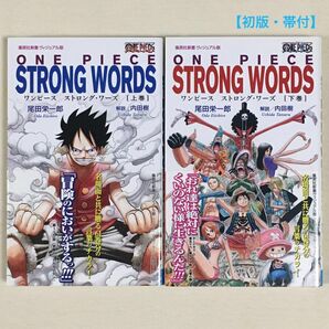 ONE PIECE STRONG WORDS 上巻・下巻 2冊セット〈初版・帯付〉