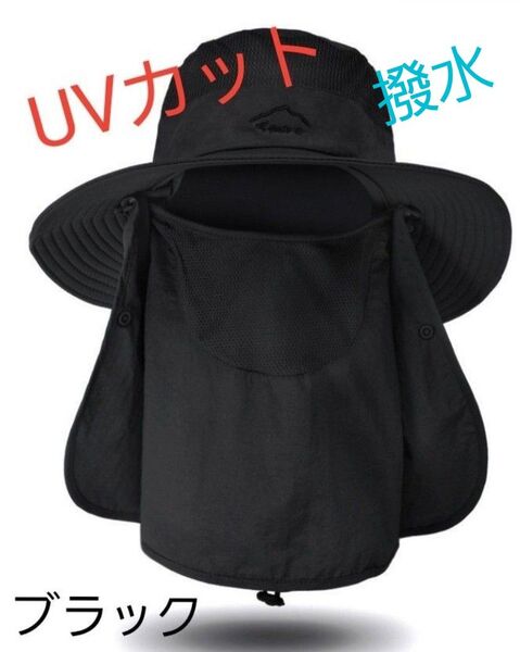 【サファリハット】日除けUVカット帽子 ブラック