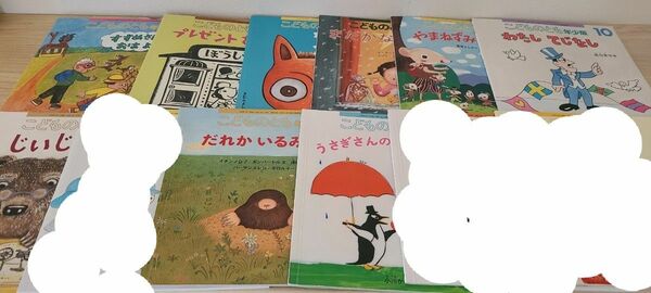 美品 送料込 こどものとも 年少版 9冊セット 絵本 こどものとも 福音館書店 おはなし 読み聞かせ絵本