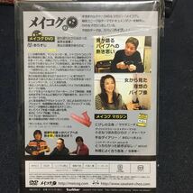 メイコグ 2号 3号 DVD 蝋塊独歩 すいっちん バイブ新世紀 未再生 極美品 サブカルチャー面白 すきまカルチャー マガジン まんだらけ_画像5