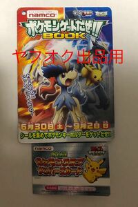 非売品 ナムコ ポケモンゲットだぜBOOK ポケモンクラブメンバーズカード [ピカチュウ ベストウィッシュ ポケモンシール カード 当時物]