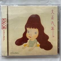 KYU-BOX / 大正九年 中古品_画像1