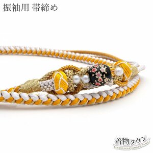 ☆着物タウン☆ 帯締め 振袖用 未使用 新品 正絹 黄 イエロー 花柄 成人式 パール 丸組 おしゃれ 着物 帯〆 f-obijime-00005