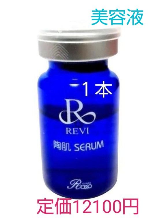 Revi ルヴィ パワーローズブースター100ml+CYリキッド100ml パワー