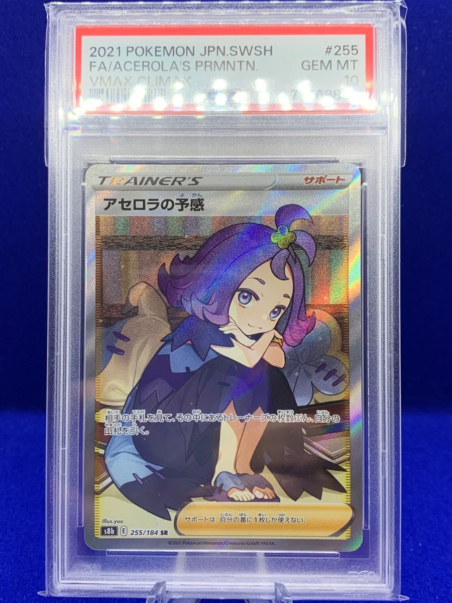 お気に入り 【美品】アセロラの予感 sr psa10 ポケモンカードゲーム