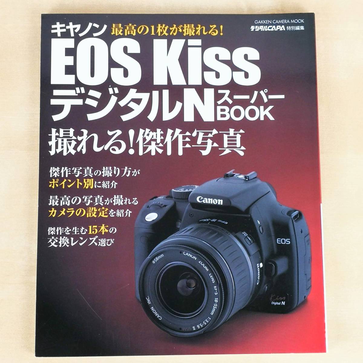 2023年最新】ヤフオク! -eos kiss digital(本、雑誌)の中古品・新品