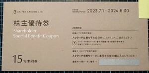 【送料込み】①ユナイテッドアローズ株主優待券１枚・15％割引・2024年6月30日まで