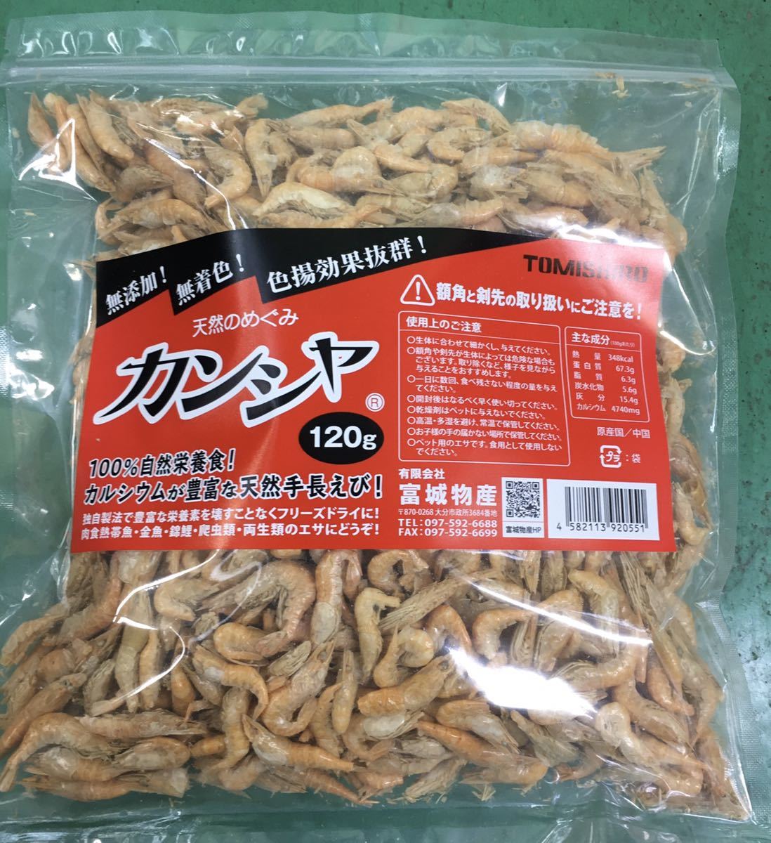 送料無料】富城物産 天然手長エビ カンシャ 80gx30缶 (1缶1,200円