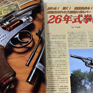 2010年3月号 パイソン モーゼルミリタリー 26年式 ステアーGB M29 24K 六研 エラン M1911 ガバメント 14年式 GUN誌の画像7