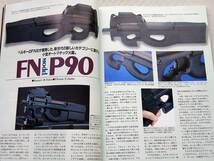 1996年7月号 旭工房　ニューナンブ　P90　M36　パイソン　オートマグ　月刊GUN誌_画像7